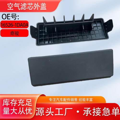 16526-1DA0A老奇骏T31空气滤芯外盖空气盒格开启盖子