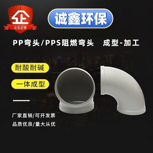 风管pp弯头/pps阻燃弯头/45度90度/化工pp通风管道防腐大口径弯头