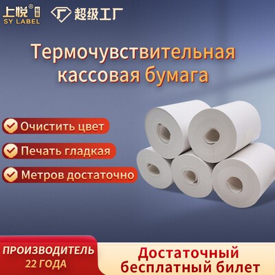 80*80mm  57*40mm Cash register paper 48gsm Thermal paper