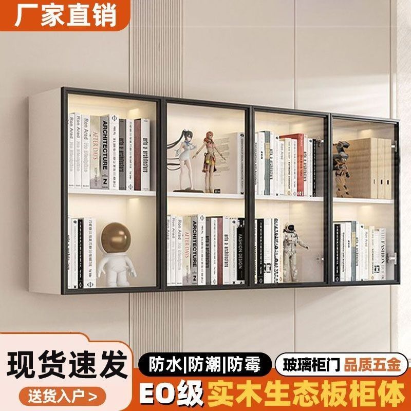 储物柜壁柜书架墙壁收纳玻璃门手办展示柜挂墙式轻奢吊柜书柜实木,收纳整理,阳台置物架,淘宝优惠券,粉丝福利购,淘宝优惠卷