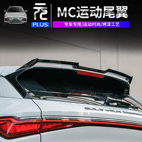 适用于2022款比亚迪元PLUS专用MC小尾翼顶翼定风小鸭尾ATTO3尾翼