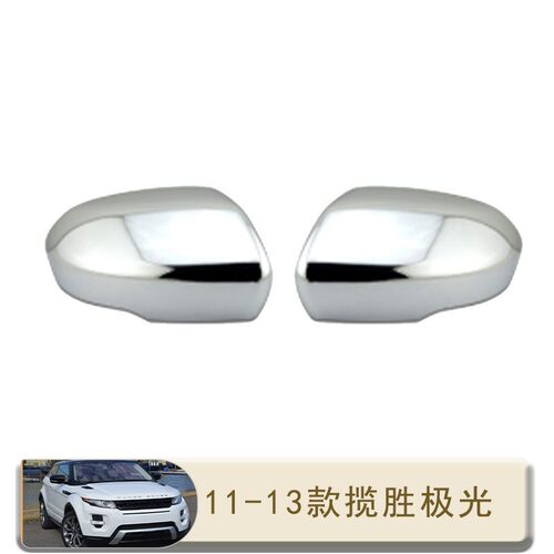 适用于11-13款路虎揽胜极光后视镜外壳倒车镜罩汽车外饰装饰