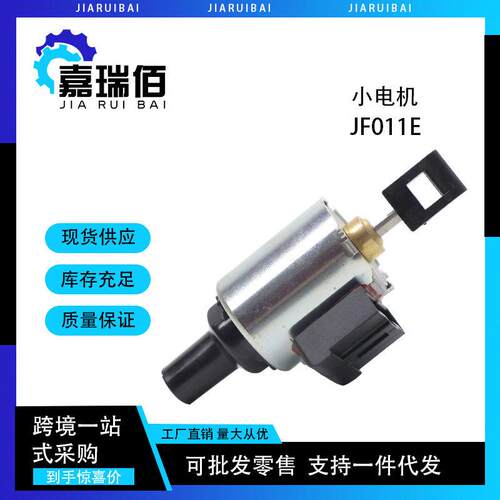 JF011E步进电机 RE0F10A RE0F11A CVT 变速箱小电机 速比控制电机