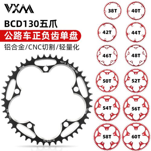 公路车盘110BCD130BCD正负齿盘片38T 50T 52T54T56T58T 60T牙盘