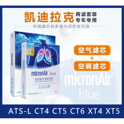 适用XT5凯迪拉克CT6 XTS XT4 CTS CT5空调滤芯ATSL空气滤芯