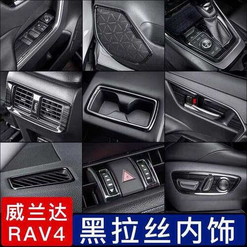 适用于20-25款丰田RAV4荣放威兰达汽车内不锈钢装饰贴片内饰改装