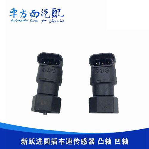 适用于新跃进车速传感器转速里程表传感器凹凸3802TA04 3802TA05
