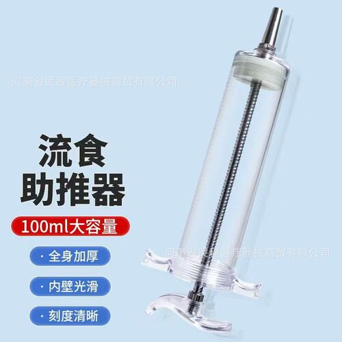 薛湖推注式给器流食助推器100ml大容量鼻饲喂食简方便易清洗