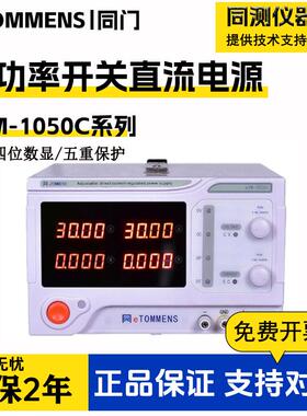 稳压开关电流表eTM-1050C大功率可调电源eTM-3020C稳压电源