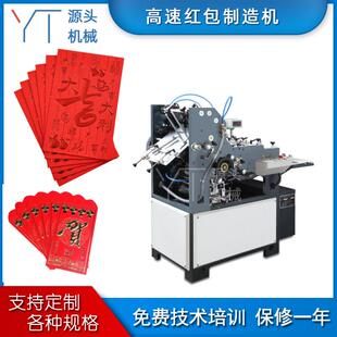 全自动纸红包机高速筷子套袋糊合机中式信封制造机厂家供应