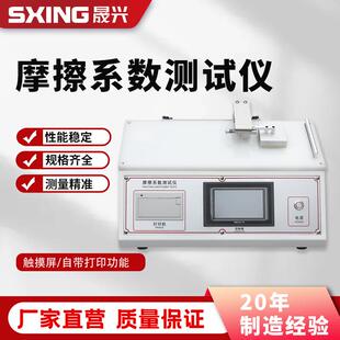 塑料薄膜摩擦系数测定仪纸张橡胶织物薄片表面滑动摩擦系数试验机