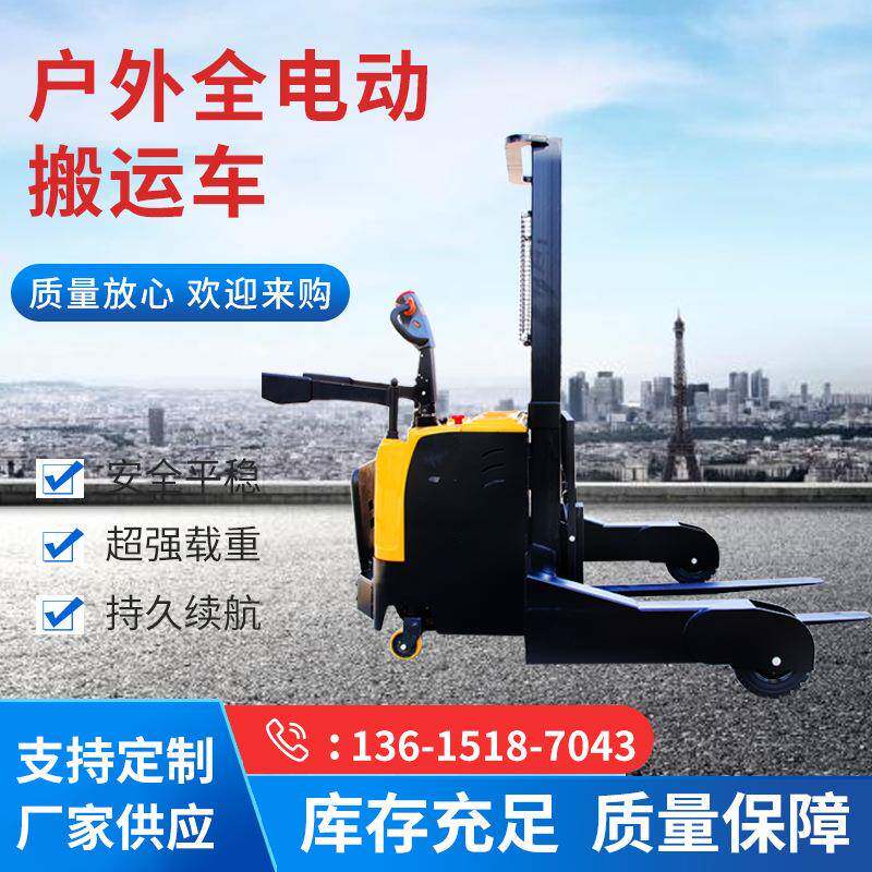 供应站驾式户外全电动搬运车搬运叉车可升降电动叉车