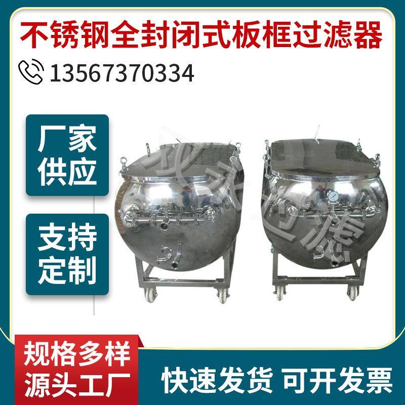 厂家提供SY-300不锈钢全封闭式板框过滤器活性碳过滤器