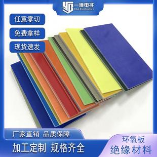 厂家G10彩色配电箱板环氧刀柄材料玻纤板耐温绝缘雕刻整板