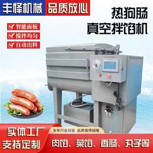 热狗真空拌馅机全自动猪肉牛肉混料机香肠宠物零食真空搅拌设备