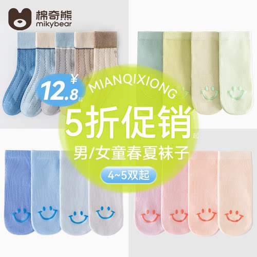 棉奇熊女童网眼袜清仓福利