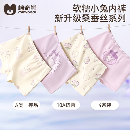 棉奇熊蚕丝抗菌裆长绒棉女童内裤