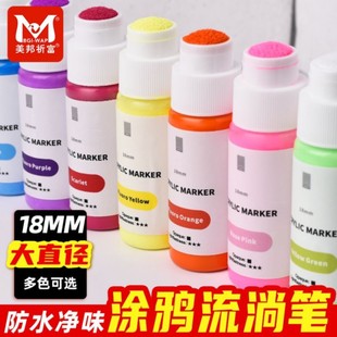 美邦祈富丙烯马克笔18mm粗头涂鸦流淌笔60ml大容量不透色可叠色手
