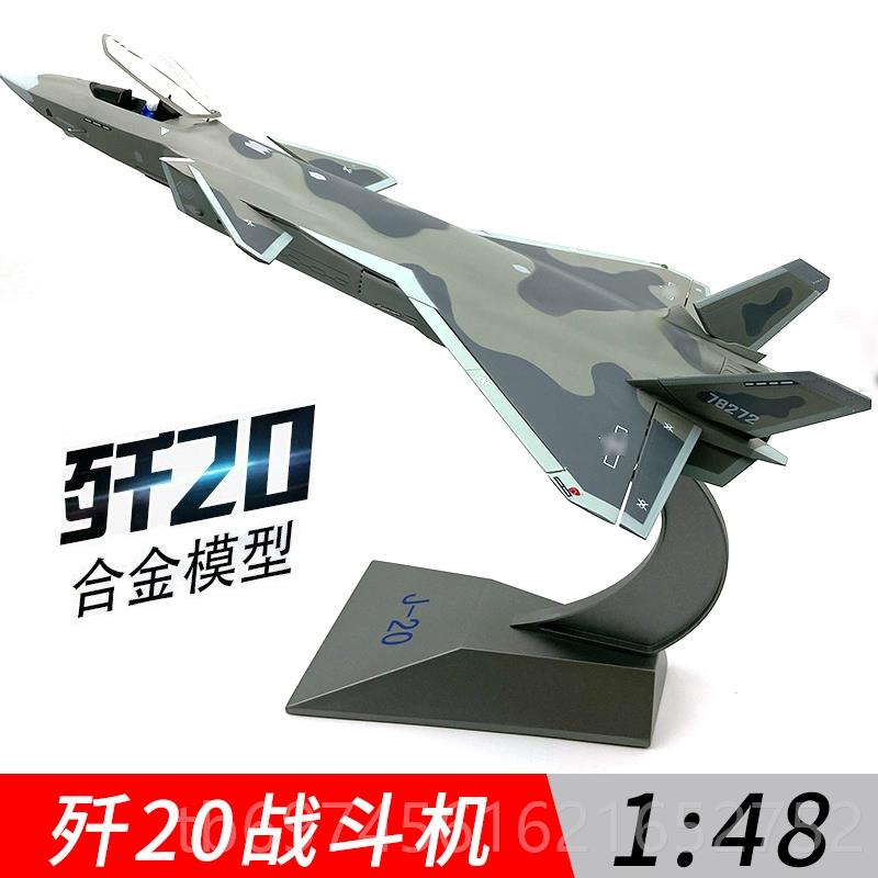 新款歼0飞机模型J20战斗机合金隐身1:48模/72真型摆件2合金成品航
