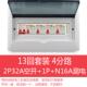 家电用强装 13回路盒配电箱套装 箱明开关箱电箱成套空开盒 暗装 新款