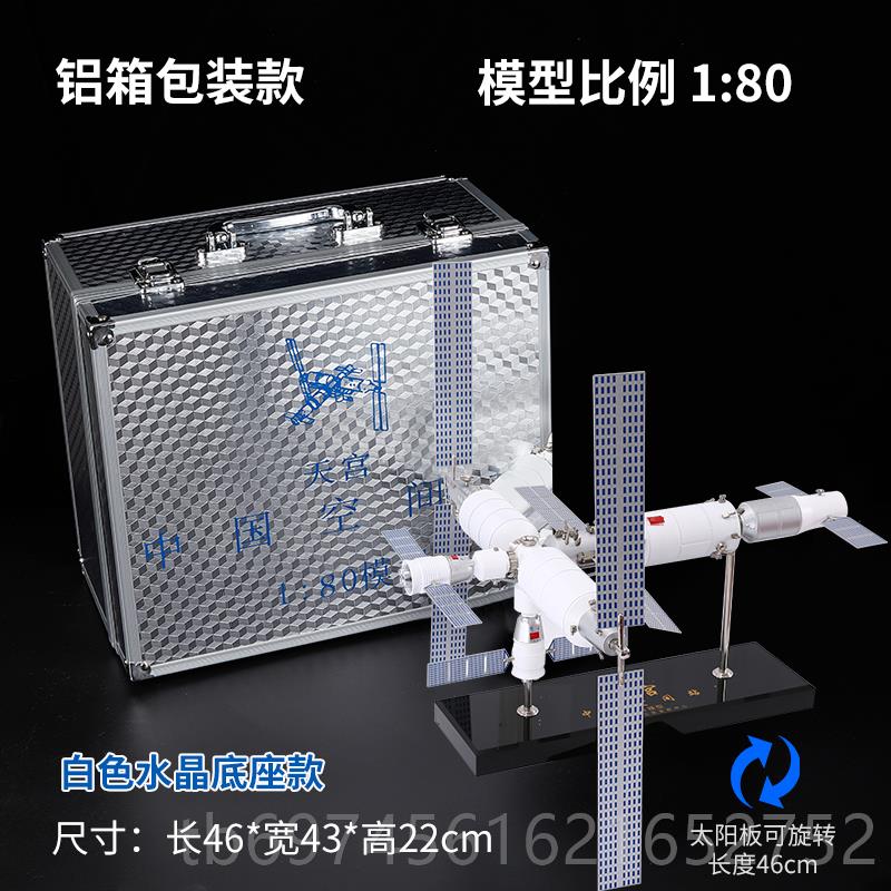 新款合天宫中国空间站真金航天卫星载仿人飞船科教模型纪念礼品号