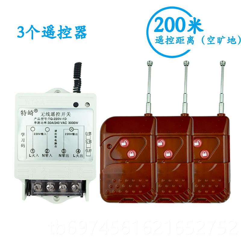 新款无线遥控开关大功率电机灯具抽泵单路遥控制控3000器W 220v穿