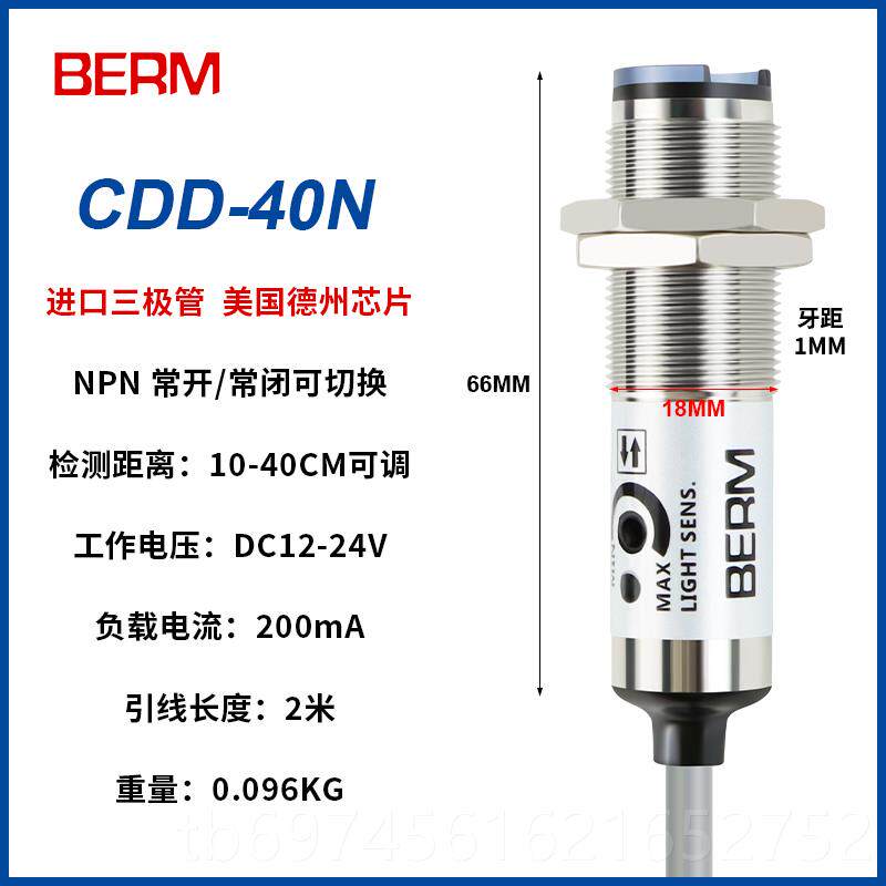 新款cdd-11n光电传感器CD0D1N1N -CDD-4N光电开关 12-24V四线PN感