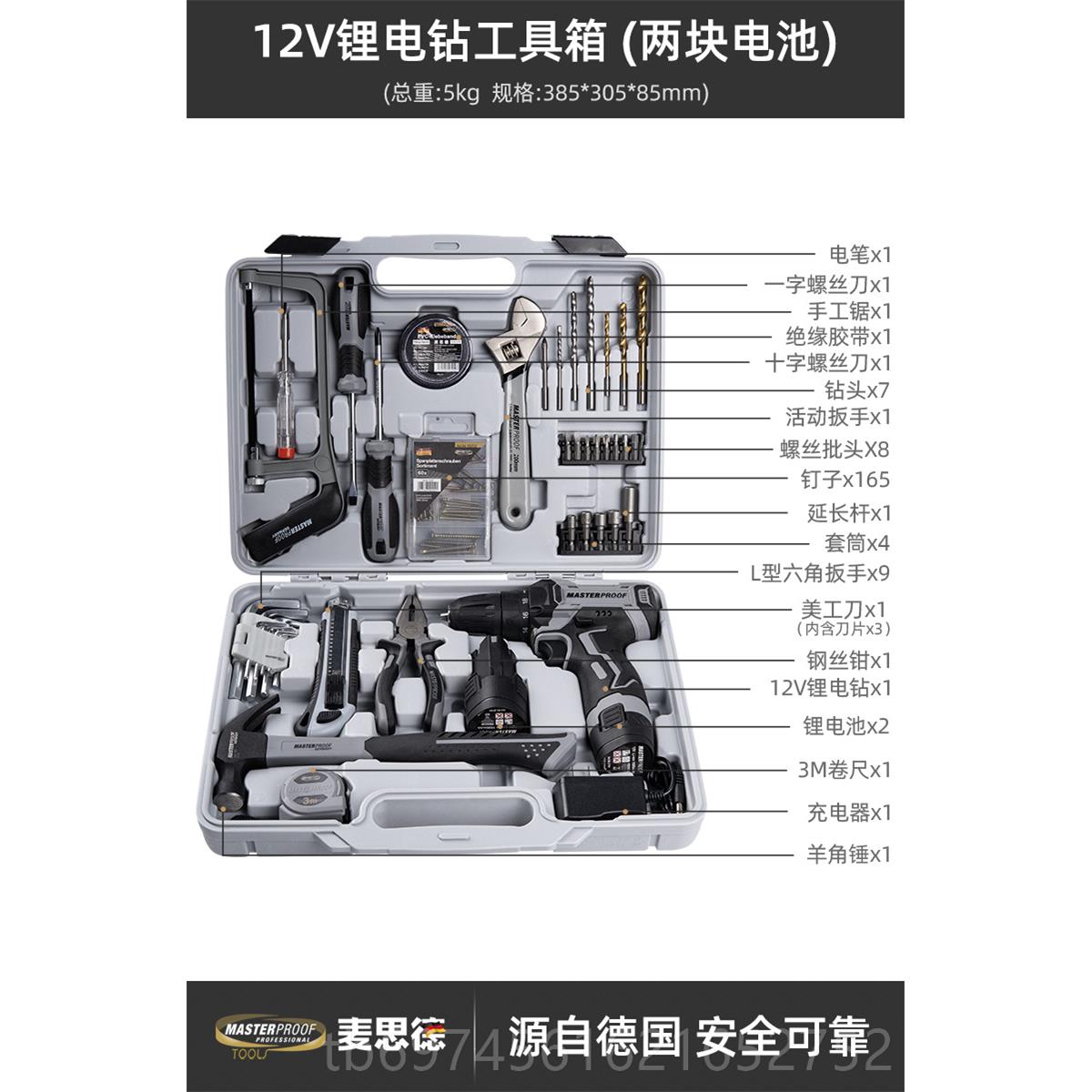 新款麦思德家用工具箱套家五金修工具大全庭万能全套维德国进装口图片
