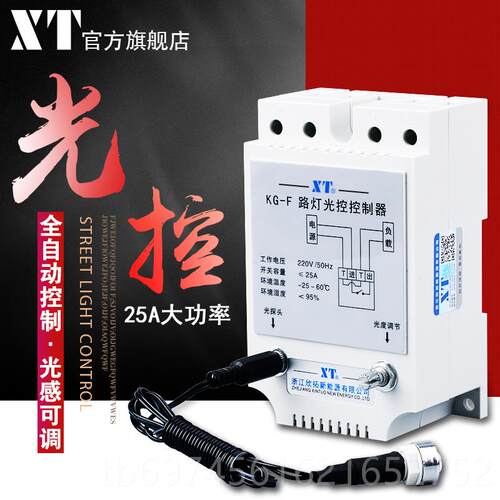 新款XT智能K-光控开关 光感应探G头全自动延时路灯开关控2制器2F0