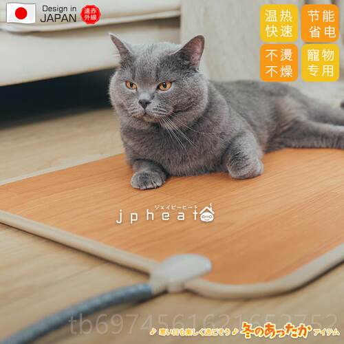 新款JPHEAT日本地暖垫猫地狗小动物热物毯取暖电垫防水防抓宠加热