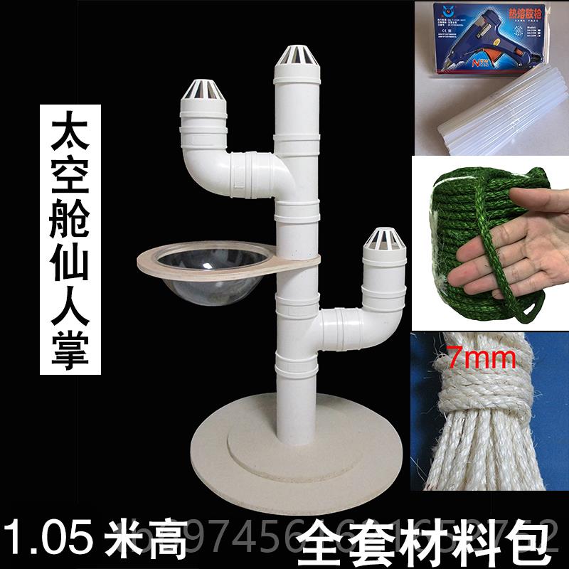 新款仙人掌猫爬架制DIY材料配件猫架猫树跳绳猫台爬自抓柱剑麻绿