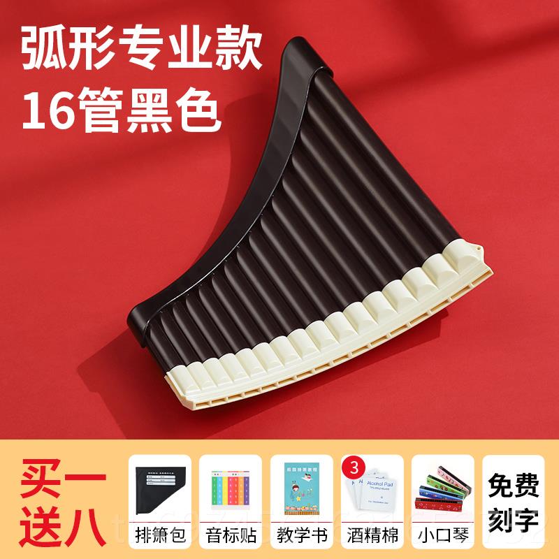 新款排箫器16管81管排笛初学者18管弧形黑色c调专业乐中小学生儿