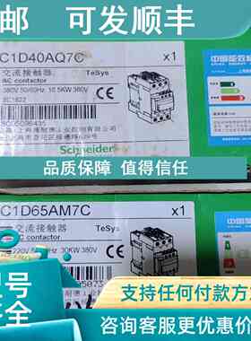 议价交流接触器LC1D40AQ7C和LC1D65AM