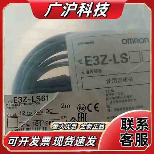 光电开关 E3Z-LS61 原装正品 全新数量一议价