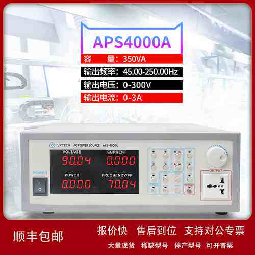 艾维泰科APS4000A变频电源存储式350W700W功率交流稳压变频电源议