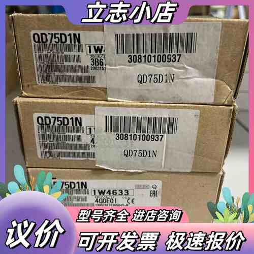 QD75D1N通讯模块，全新原装，片，制造，带议价