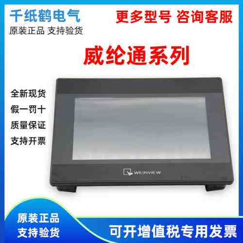 非标价威纶触摸屏TK/MT/8071/8072/6071/6072/8102/8106/IP/IE/IQ
