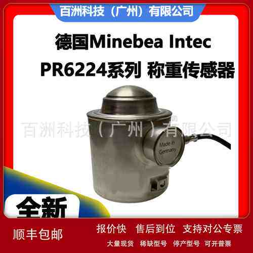 德国MinebeaIntec PR6024/62S 汽车衡称重传感器 原装正品议价
