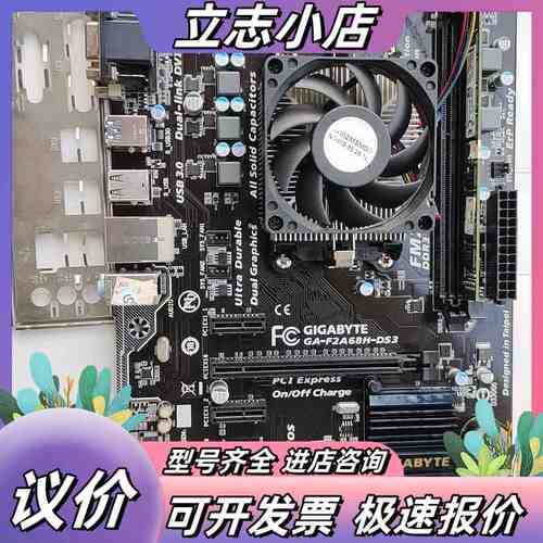 技嘉GA-F2A68H-DS3工控板，带CPU和2G内存条，议价