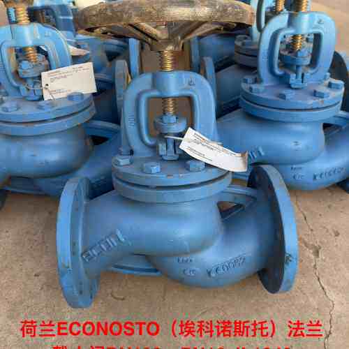 非标价造船厂库存备件，荷兰ECONOSTO（埃科诺斯托）法兰截止阀议