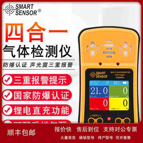 希玛（SMART SENSOR）AS8900A防爆型 四合一浓度气体报警器检测仪