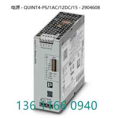 2904608-QUINT4-PS/1AC/12DC/15 - 电源 菲尼克斯