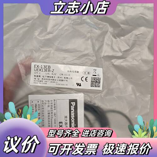 光电传感器EX-13EB，全新原装正品，，数量42议价