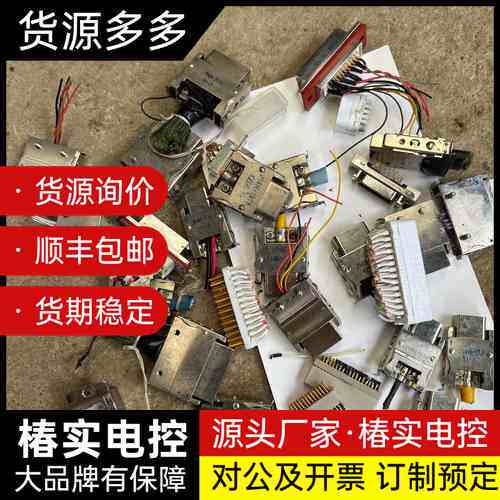 军工镀金插头,2.8公斤,另外最后一张图800克杂插头,打包询价