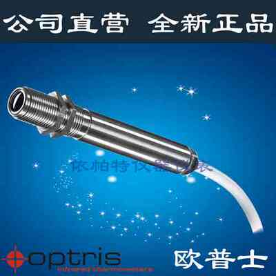 非标价Optris红外测温仪OPTCSLT15SFCB1 温度传感器探头OPTCSLT15