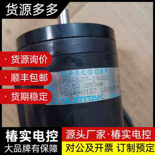 SUMTAK编码器LFA-507-18000 单价480询价
