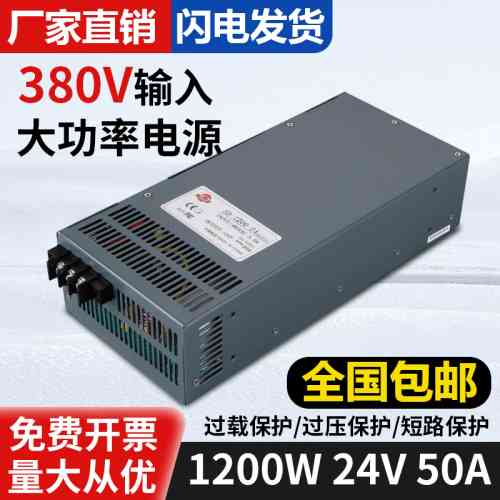 非标价明伟1200W大功率直流稳压开关电源380V转12V24V36V48工业级