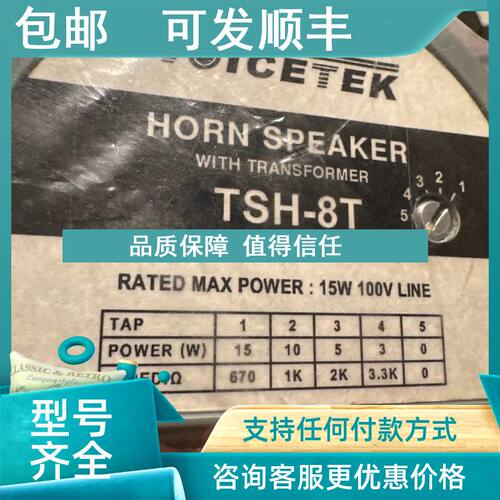 议价VOICE 喇叭