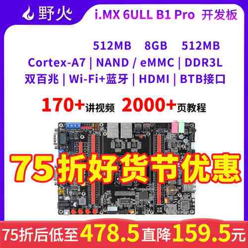 非标价野火i.MX6ULL开发板嵌入式Linux开发板IMX6ULL 800M主频 BT