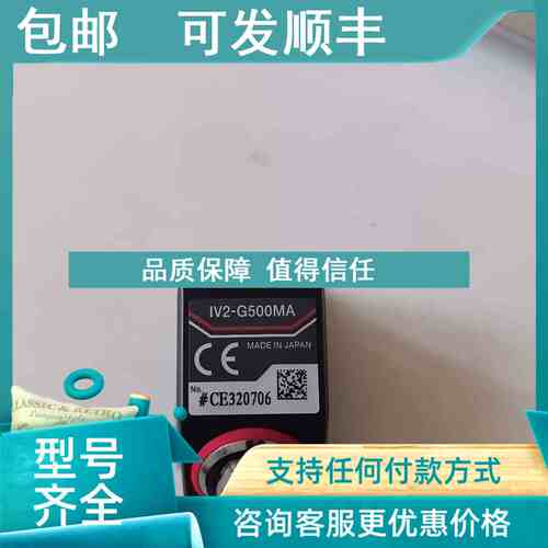 议价基恩士KEYENCE IV2-G500MA视觉传感器